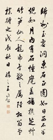王同愈 行书玉虚洞石