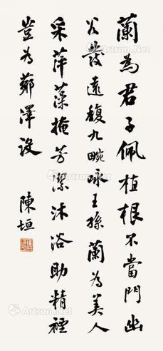 陈垣 书法