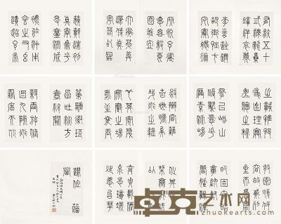 杨沂孙 篆书 26.5×16cm×17