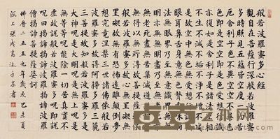 张成高 楷书心经 67×135cm