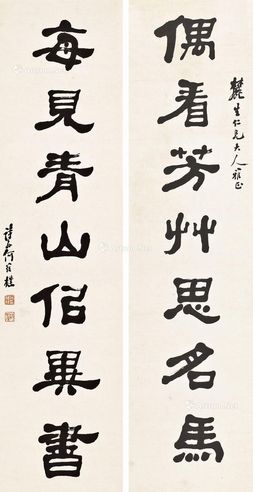 何维朴 隶书七言联
