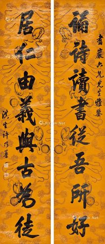 许乃普 行书八言联