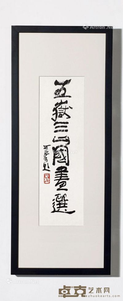 李可染 五岳三山国画选 34×10.4cm
