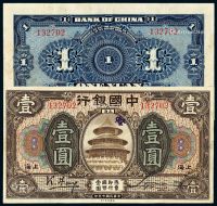 民国七年中国银行国币券上海壹圆一枚