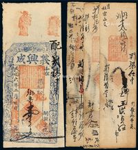 光绪山东清聚福记发票己酉年(1908)陆千文一枚