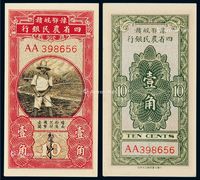 1933年无年份豫鄂皖赣四省农民银行国币券“黑农民”壹圆一枚