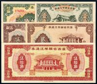 1946年广西省辅币流通券壹角、贰角、伍角、拾角、伍拾角全套五枚