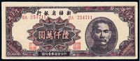 1949年新疆省银行纸币陆仟万圆一枚