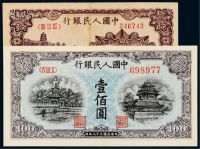 1949年第一版人民币贰拾圆“六和塔”紫面、壹佰圆“北海与角楼”蓝面各一枚