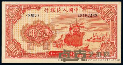 1949年第一版人民币壹佰圆“轮船”一枚 --