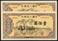 1949年第一版人民币壹佰圆“驮运”二枚连号