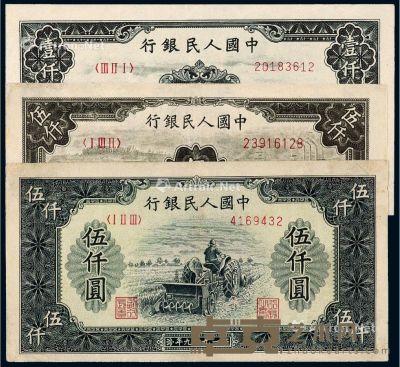 1949年第一版人民币壹仟圆“三台拖拉机”一枚；伍仟圆“耕地机”、“拖拉机与工厂”各一枚 --