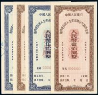 1956年中国人民银行复员建设军人生产资助金兑取现金券伍拾圆、壹佰圆流通票、样票各一枚