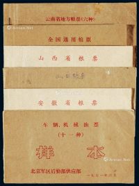 1965年至1974年新中国粮票、油票样本册一组六册