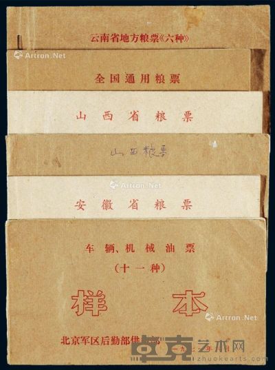 1965年至1974年新中国粮票、油票样本册一组六册 --