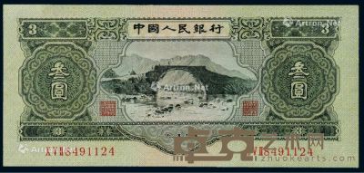 1953年第二版人民币叁圆一枚 --