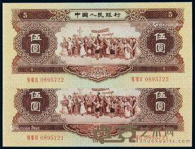 1956年第二版人民币伍圆二枚连号 --