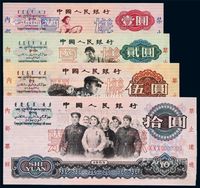 1960年至1965年第三版人民币样票四枚