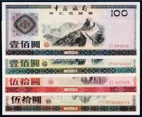 1979至1988年中国银行外汇兑换券一组九枚