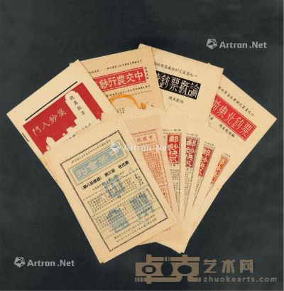 民国时期纸币集藏研究会刊七册 --