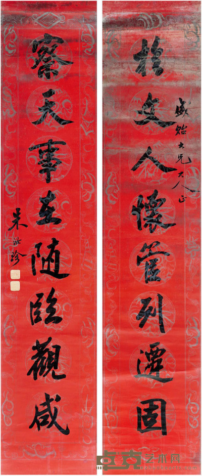 朱汝珍 书法对联 165×34×2cm