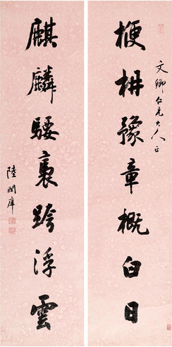 陆润痒 书法对联