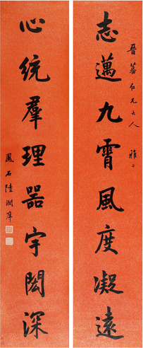 陆润痒 书法对联