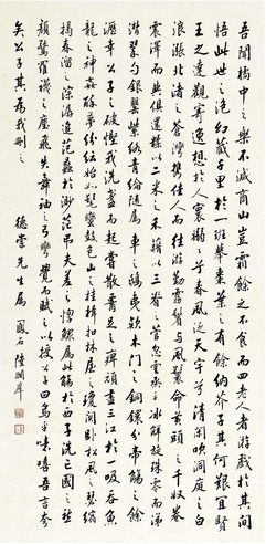 陆润痒 书法
