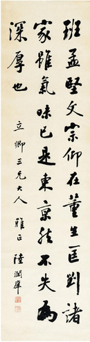 陆润痒 书法