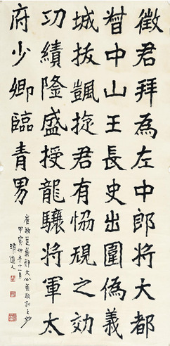 李瑞清 书法