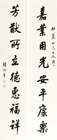 陆润痒 书法对联