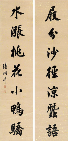 陆润痒 书法对联
