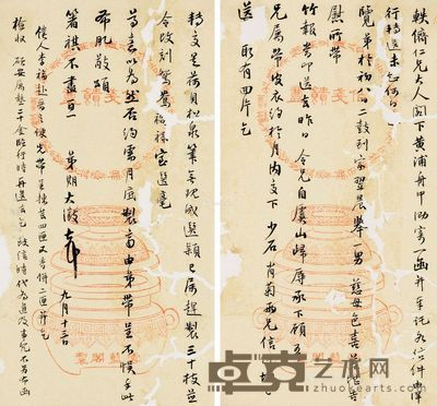 吴大澂 致沈能虎信札 --