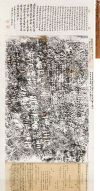 蔡哲夫、淡月色夫妇旧藏王国维等诸家题 禹陵窆石汉题文拓片