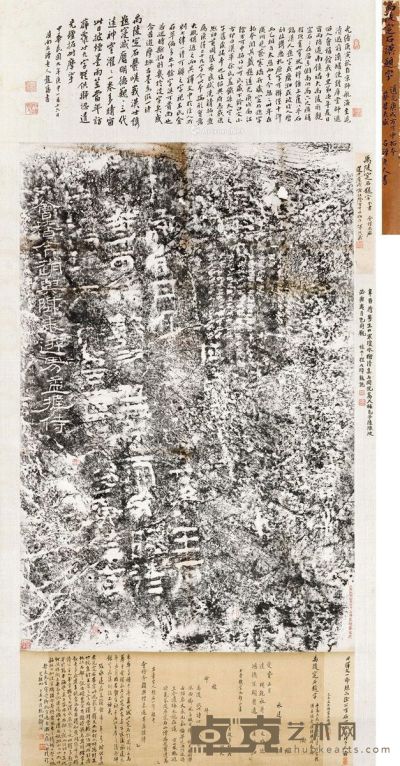 蔡哲夫、淡月色夫妇旧藏王国维等诸家题 禹陵窆石汉题文拓片 --
