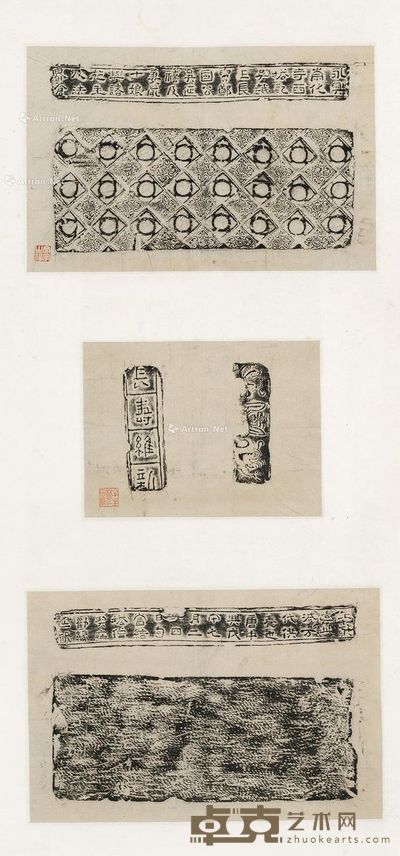 陈介祺 藏砖拓 --
