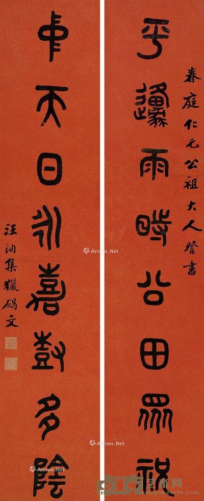 汪洵 集石鼓文八言联 200×40cm×2