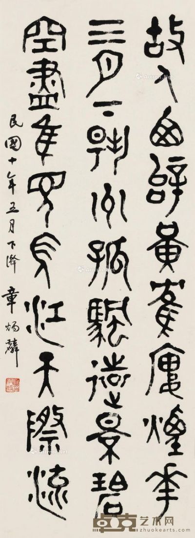 章太炎 篆书李白诗 67.5×24.5cm