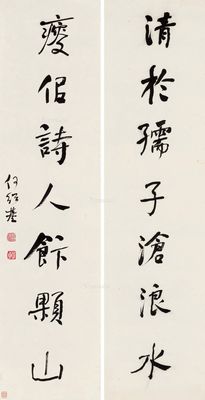 何绍基 行书七言联