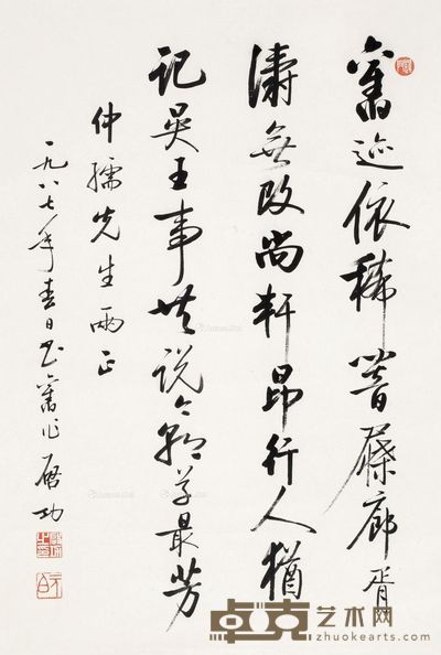 启功 书法自作诗 66×44cm
