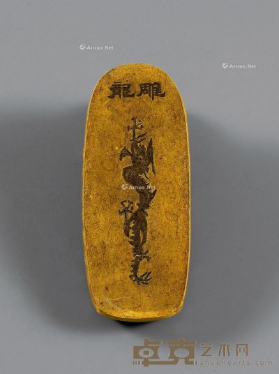 石黄龙纹贡墨 直径10cm