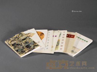 香港《集古斋展览画册》等（共8册） --