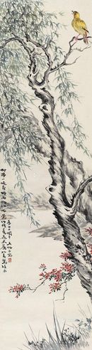 王师子 黄鹂翠柳