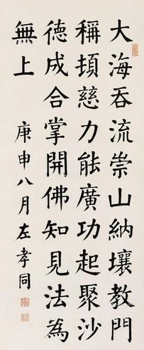 左孝同 楷书《多宝塔感应碑》句