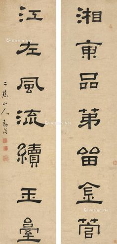 黎简 隶书七言联