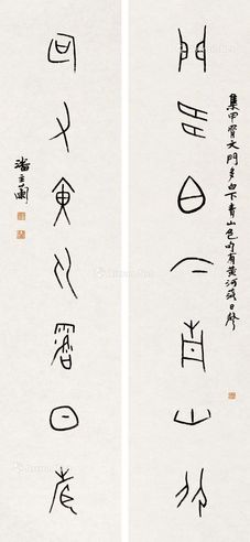 甲骨七言联 镜片 水墨纸本