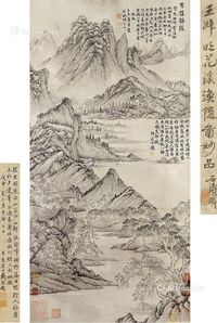 王蒙 山水