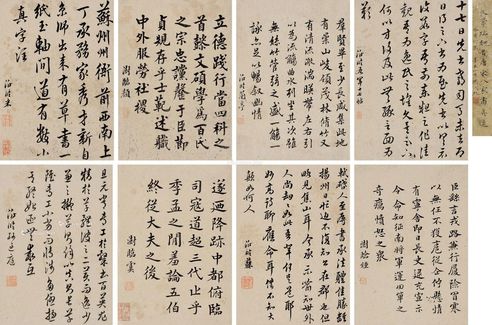 王澍 临书册