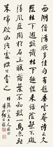 何维朴 行书笔记一则