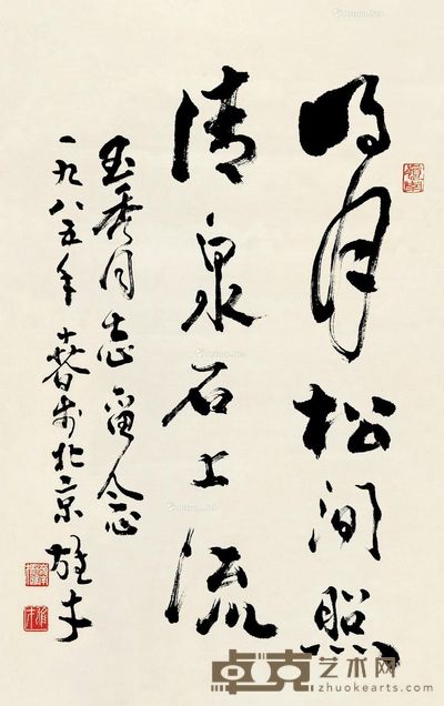 黎雄才 行书 67×42cm